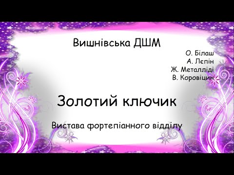 Видео: Театр біля фортепіано. Музична вистава "Золотий ключик"