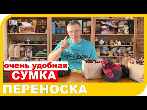 Видео: 🧳 СУМКИ для чайной посуды. Мешок-переноска для чайника