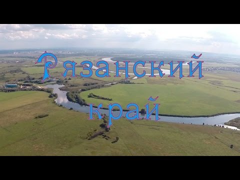 Видео: Путешествие по небу рязанского края! Самые красивые места!!