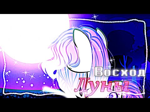 Видео: -Восход Луны- / (canon)