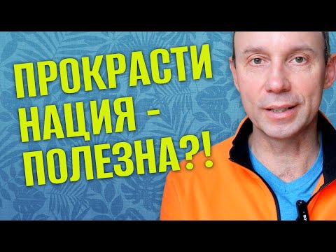 Видео: Прокрастинация - это благо. Что в ней хорошего?