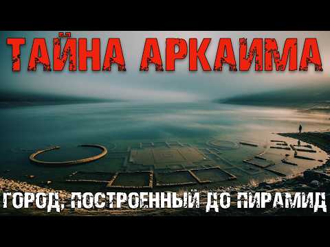 Видео: Аркаим. Что скрывают руины древней цивилизации на Урале