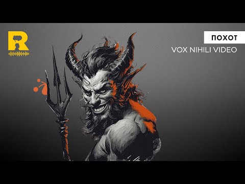 Видео: Похот [Vox Nihili със Стоян Ставру]