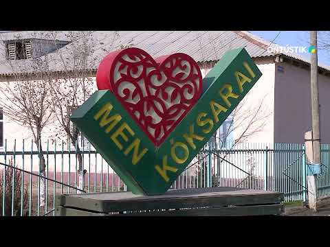 Видео: Ауыл тынысы / Отырар ауданы Көксарай елдімекені
