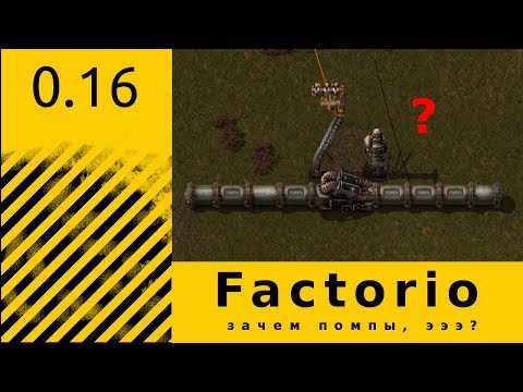 Видео: Factorio 0.16 - Про трубы, помпы и цистерны