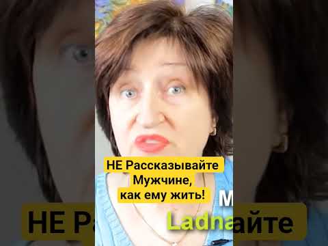 Видео: Либо примите его, какой есть, либо пошлите. Но не терпите!
