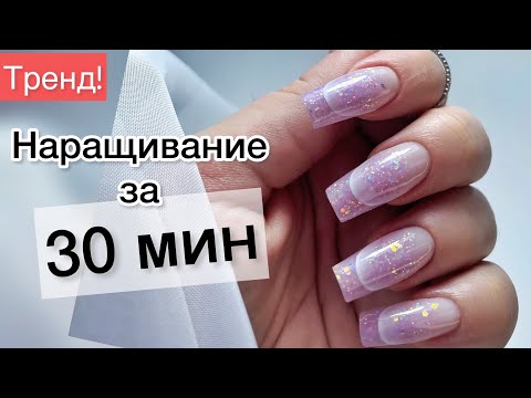 Видео: ТРЕНДОВЫЙ МАНИКЮР/ ФРЕНЧ ГРАДИЕНТ без опила #наращиваниенаверхниеформы