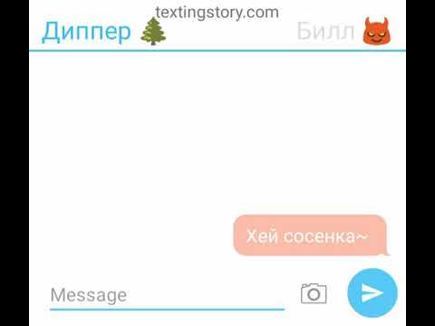 Видео: Переписка Диппер \Билл признание💓