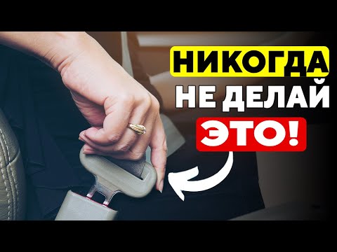 Видео: Ты ПЛОХОЙ Водитель, Если Не Знаешь Эти 13 СЕКРЕТОВ