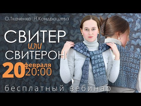 Видео: О.Ткаченко и Н.Кондрашева "Свитерон-2"
