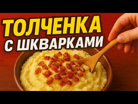 Видео: Идеальное пюре как у  бабушки