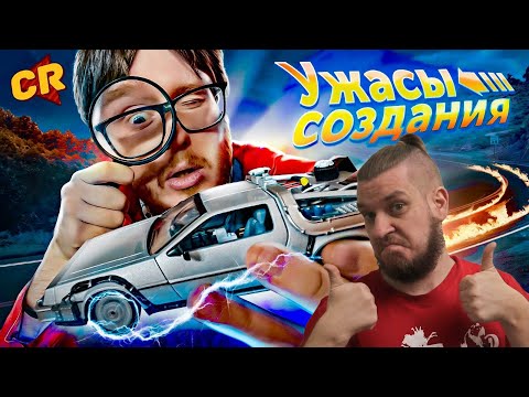 Видео: ВСЯ ПРАВДА О НАЗАД В БУДУЩЕЕ [Кино-Мыло] | РЕАКЦИЯ НА Chuck Review
