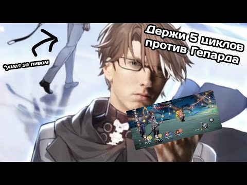 Видео: Чиловый Вельт дубасит Гепарда за 5 циклов в новом MOC 3.5 | Honkai: Star Rail
