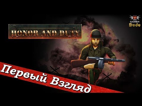 Видео: Honor and Duty - ПЕРВЫЙ ВЗГЛЯД ОТ EGD