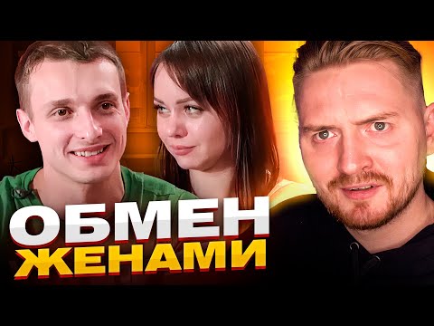 Видео: Обмен жёнами - Абьюзер
