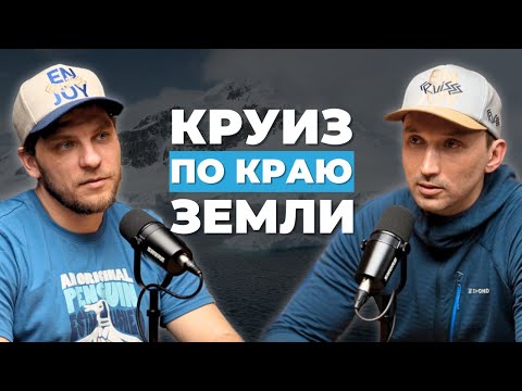 Видео: КРУИЗ по АНТАРКТИДЕ: роскошь на краю земли