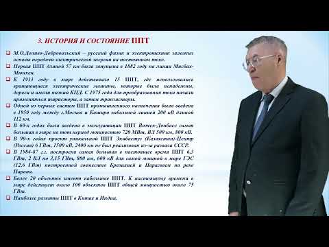 Видео: №5 ЦИКЛ ВИДЕОЛЕКЦИЙ «КОМПЛЕКСНЫЕ АКТУАЛЬНЫЕ ПРОБЛЕМЫ ЭЛЕКТРОЭНЕРГЕТИКИ»