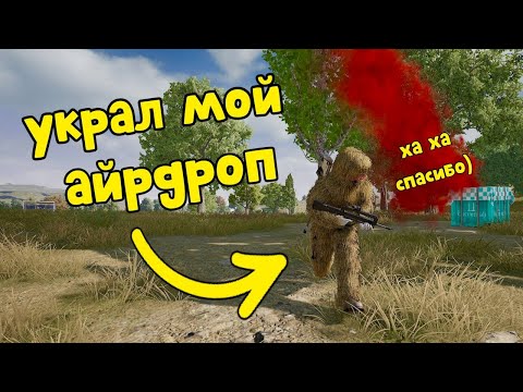Видео: УТАЩИЛ мой АЙРДРОП и ПОЖАЛЕЛ - ДУШНОЕ СОЛО на карте ЭРАНГЕЛЬ в ПАБГ / PUBG