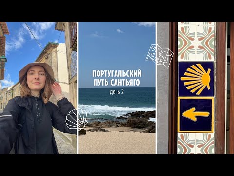 Видео: День 2: Зачем Я Свернула с Пути? | Как ориентироваться? | Путь Сантьяго