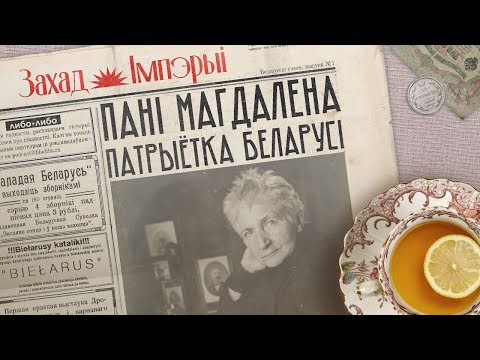 Видео: Магдалена Радзивилл: главная меценатка беларуского движения