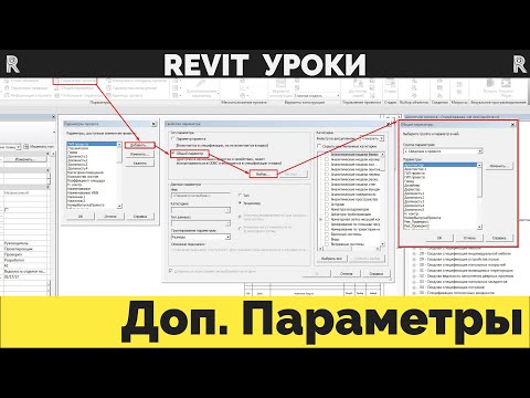 Видео: Транслируемый параметр | Дополнительные параметры + Dynamo