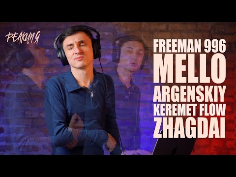 Видео: Реакция. Argenskiy & FREEMAN 996 - ZHAGDAI / KEREMET FLOW - MELLO & FREEMAN 996