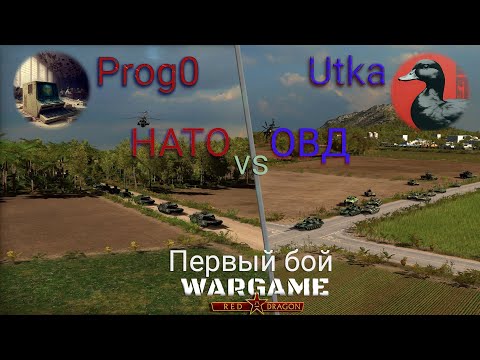 Видео: Как Бот и Утка Wargame пробовали