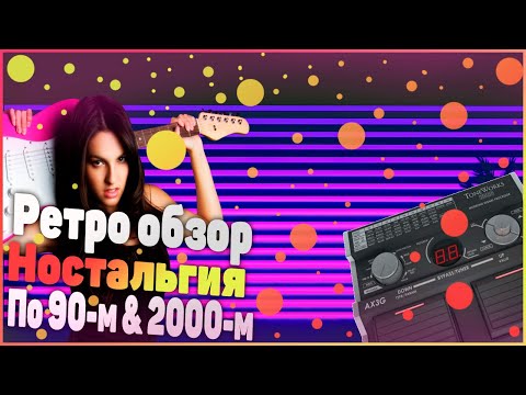 Видео: KORG AX3G живой!!!Ностальгический обзор на гитарный процессор