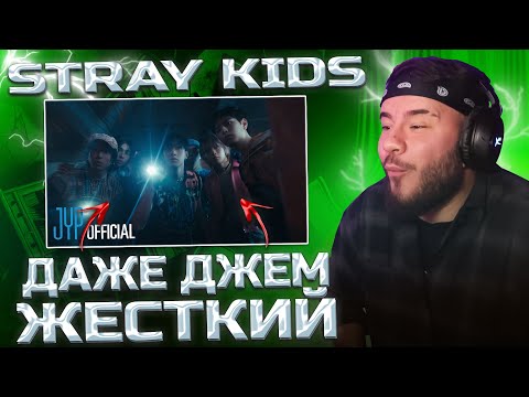 Видео: Stray Kids "JJAM" (РЕАКЦИЯ)