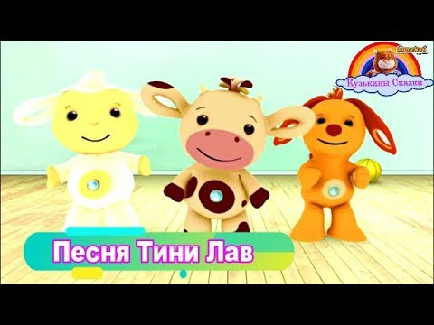 Видео: Детская Песня Тини Лав Tiny Love -Песни для детей от 3 месяцев-для детей от 1 года и старше