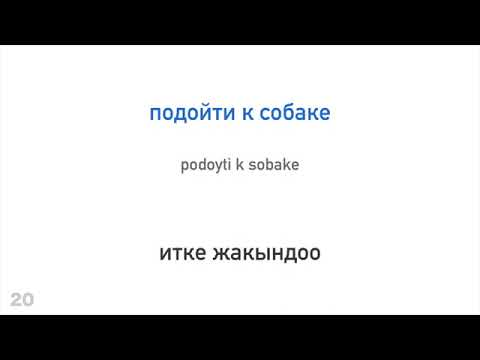 Видео: орусча уйронуу//300этиш