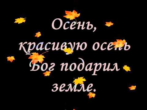 Видео: В городе тихая осень, минус