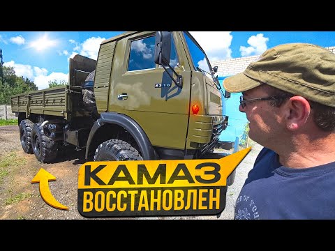 Видео: Камаз 4310 из СССР восстановлен!!! Мечты сбываются.