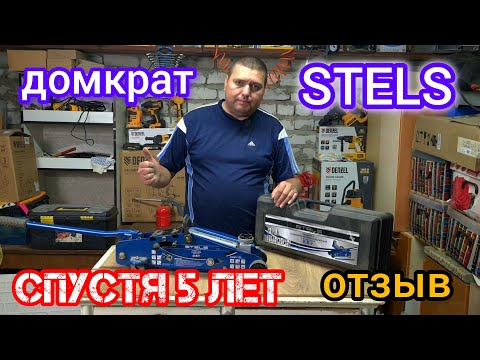 Видео: Домкрат 2.5т Stels 51132 | отзыв спустя 5 лет использования