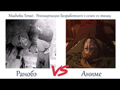 Видео: КЛЮЧЕВАЯ СЕРИЯ ВСЕГО 2 СЕЗОНА! Mushoku Tensei - Реинкарнация Безработного 2 сезон 22 серия