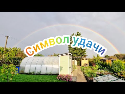 Видео: Радужная арка над новой парковкой! Только сделали, тут же и обмыли))