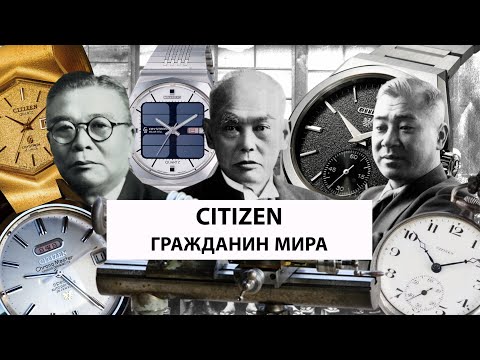 Видео: CITIZEN: гражданин мира. Истории часовых компаний.  AllTime