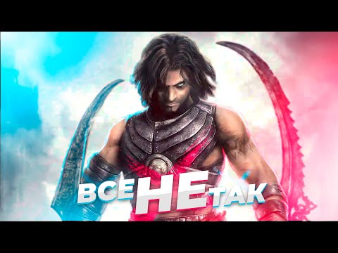 Видео: Все не так с Prince of Persia: Warrior Within [Игрогрехи]