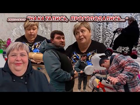 Видео: ОЛЬГА УРАЛОЧКА LIVE//НАКАТАЛИСЬ, ПРОГОЛОДАЛИСЬ...//