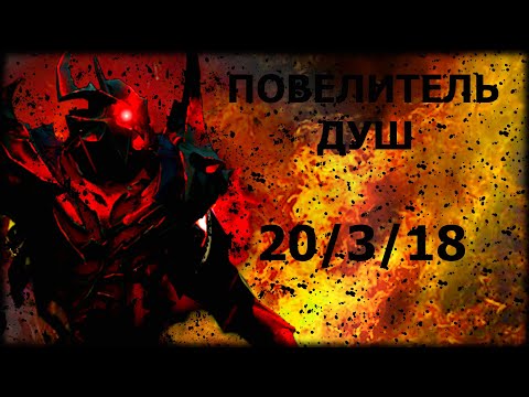 Видео: МАГИЧЕСКИЙ SHADOW FIEND ПРОТИВ САЙЛЕНСЕРА