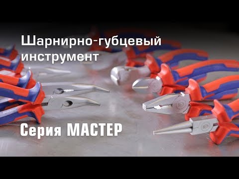 Видео: Пассатижи, бокорезы, кусачки, круглогубцы, длинногубцы