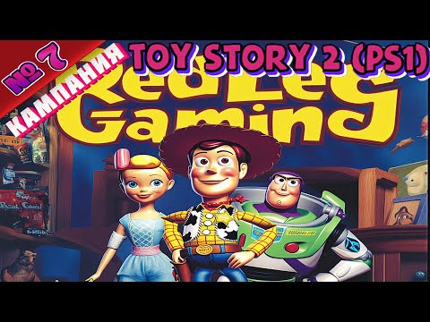 Видео: Toy Story 2 (PS1) - Полное прохождение без комментариев - Part 07 | PS5