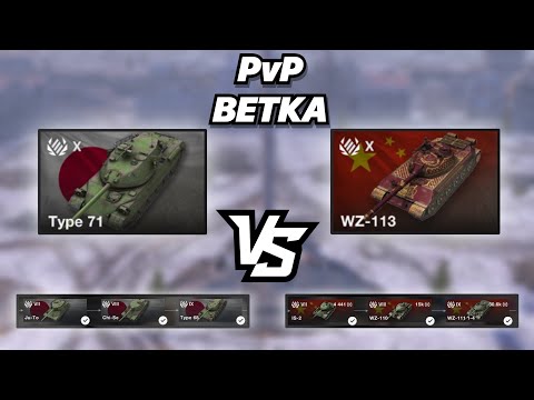 Видео: PvPветка#24 | Японские Тяжи против Китайских с 7 по 10 уровень | WoT Blitz | Zlobina Liza