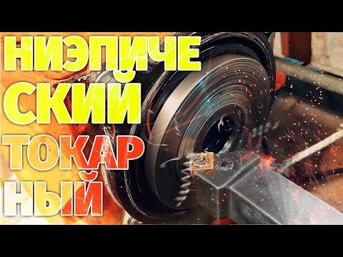 Видео: ПЕРВАЯ СТРУЖКА! Самодельный токарный станок