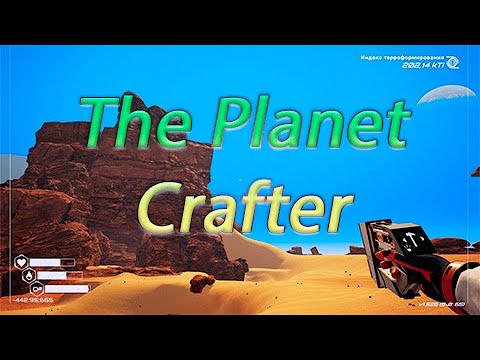 Видео: The Planet Crafter - Стадия голубого неба.