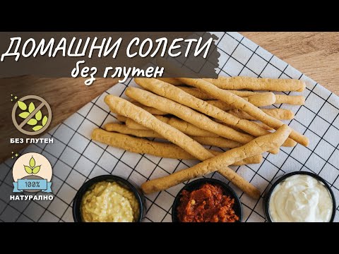 Видео: Домашни солети без глутен - Tina's Good Food