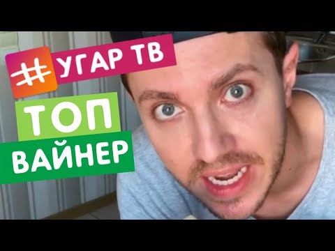 Видео: АЛЕКСАНДР ХОМЕНКО ВАЙНЫ / ПОДБОРКА ВАЙНОВ / НОВИНКИ