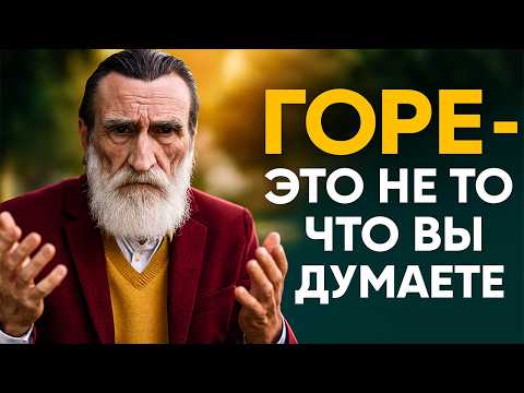 Видео: Одиночество после Утраты: как жить дальше​