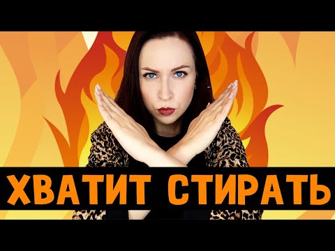 Видео: ХВАТИТ СТИРАТЬ БЕЛЬЁ! Пустые баночки / бытовая химия //Angelofreniya