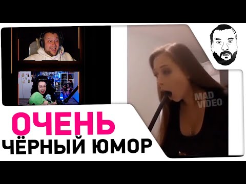 Видео: ОЧЕНЬ ЧЁРНЫЙ ЮМОР - Реакция Дезертода